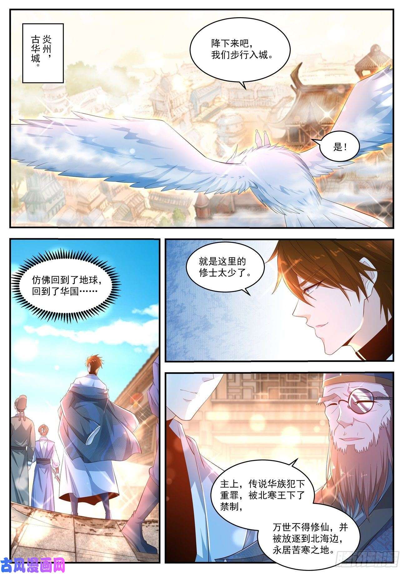 重生之都市修仙第427话