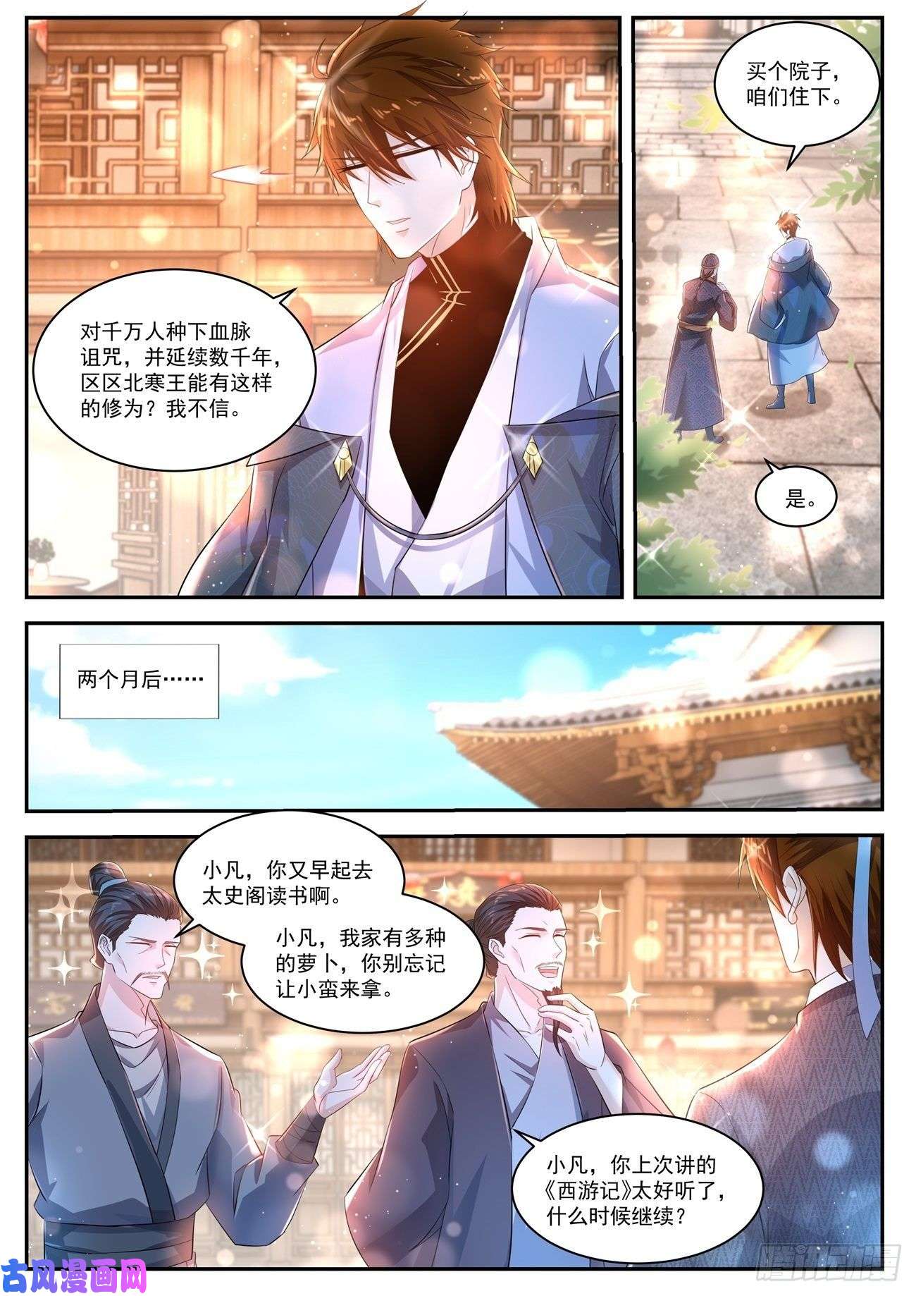 重生之都市修仙第427话