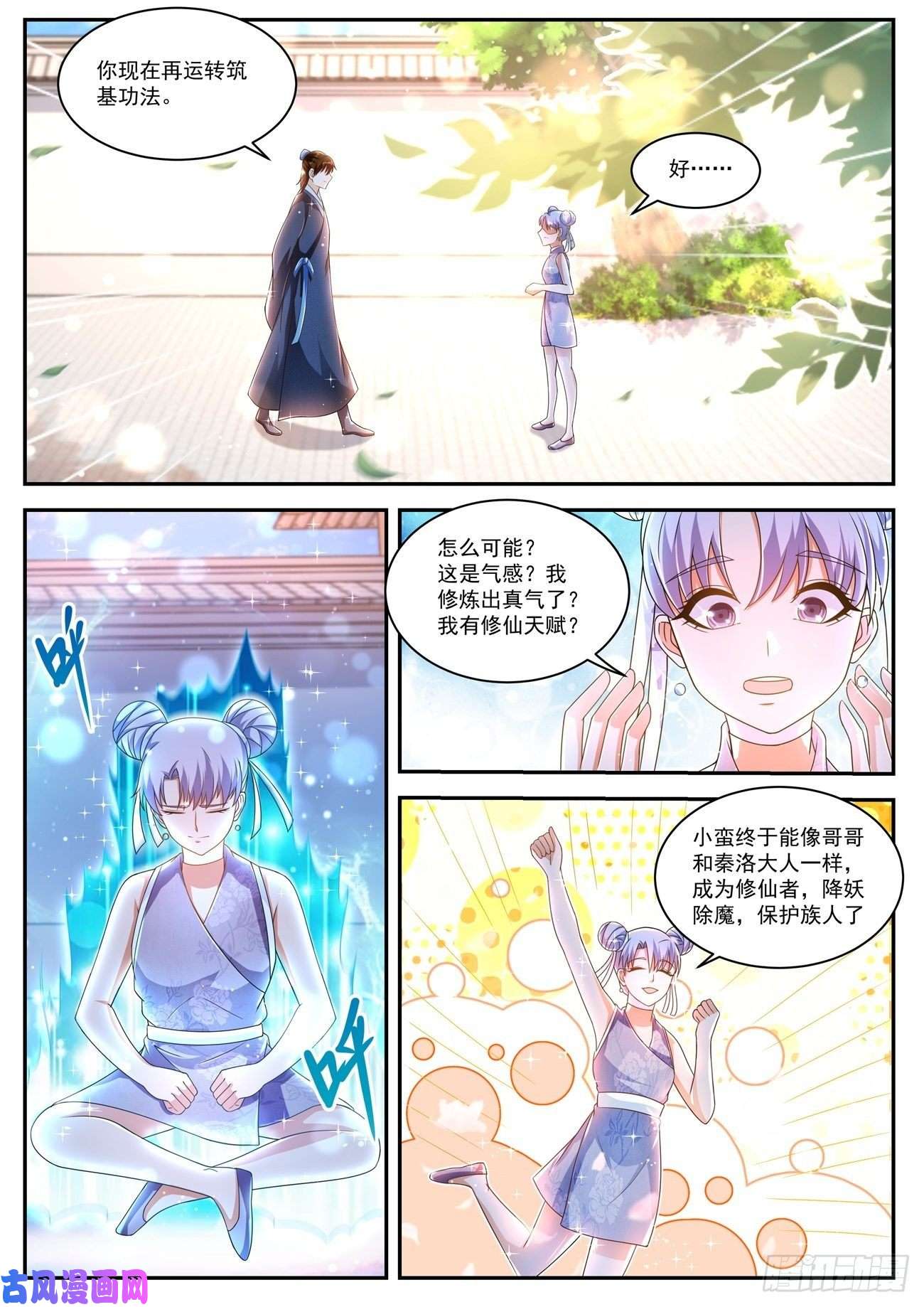 重生之都市修仙第427话