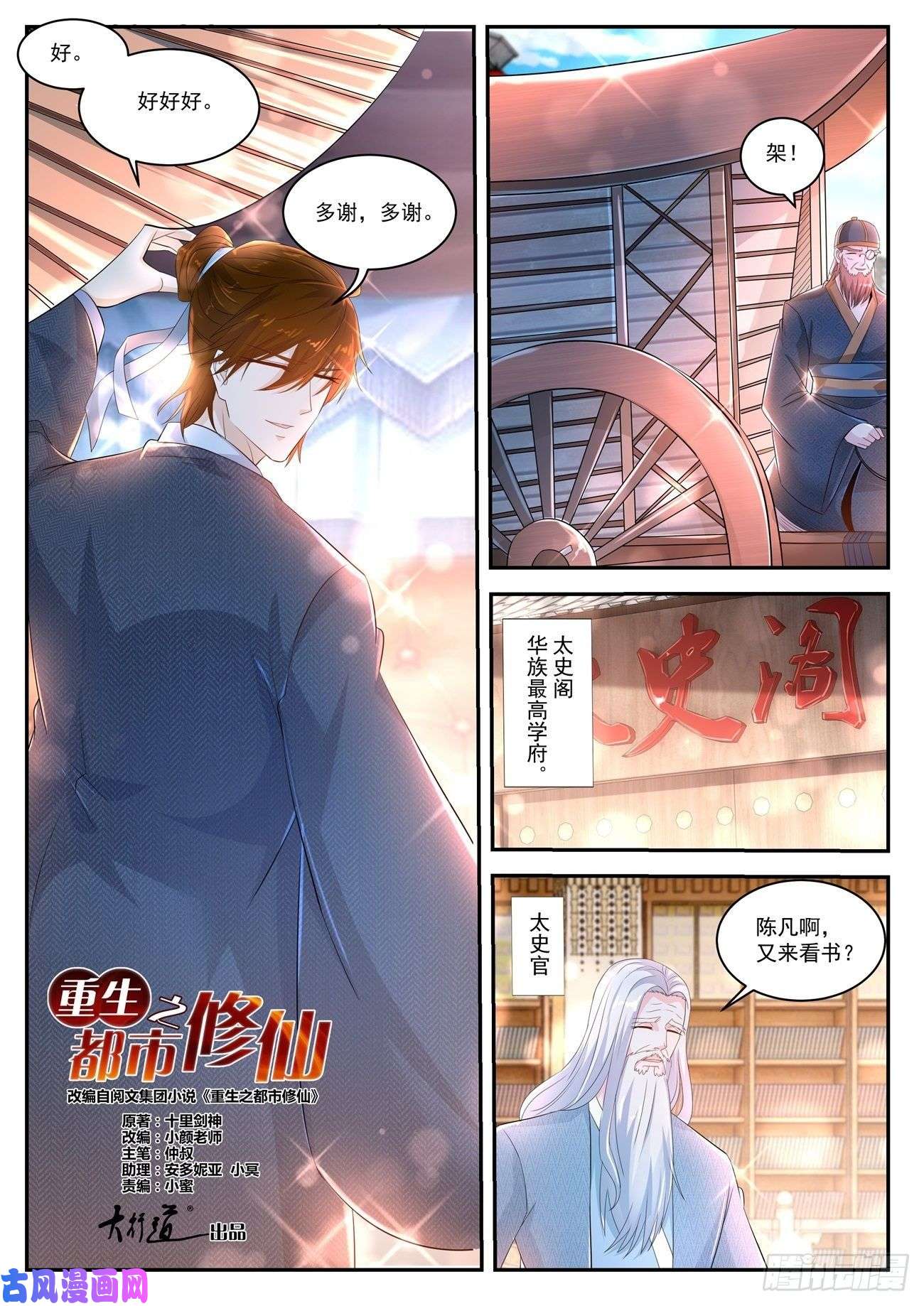 重生之都市修仙第427话