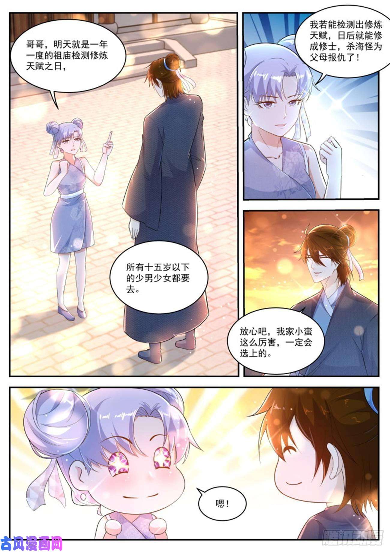 重生之都市修仙第427话