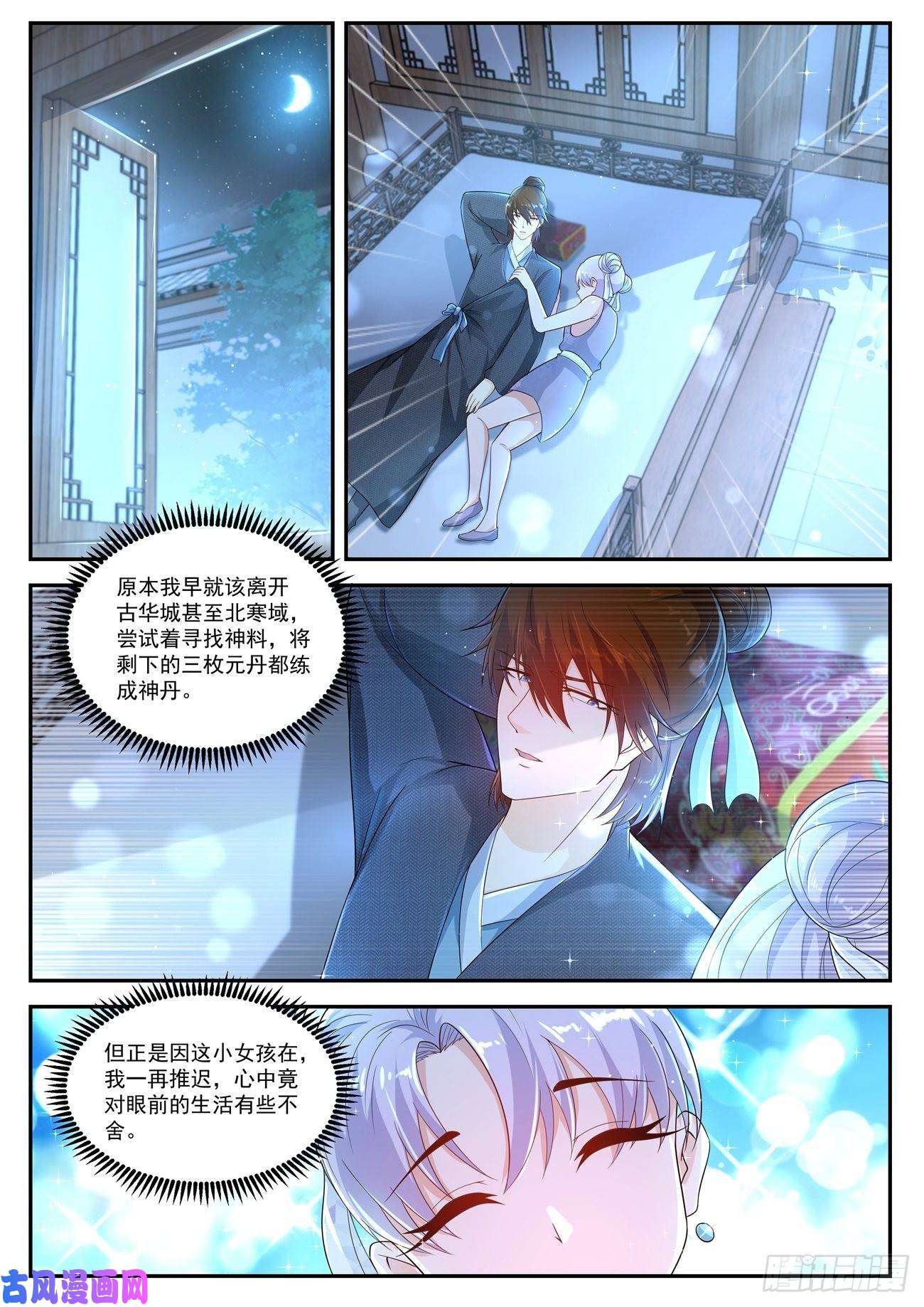 重生之都市修仙第427话