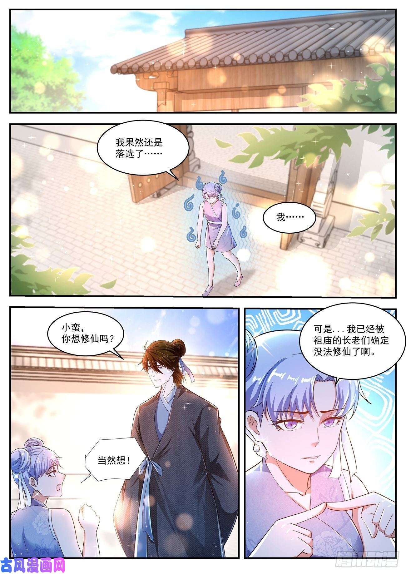 重生之都市修仙第427话
