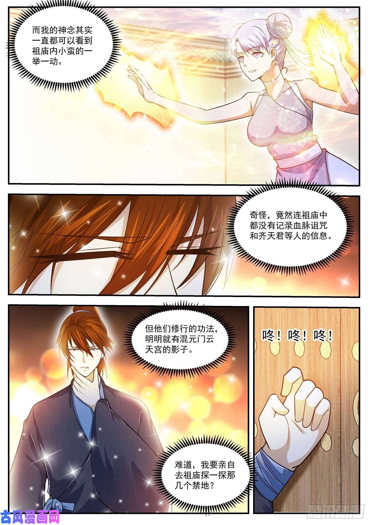 重生之都市修仙第428话