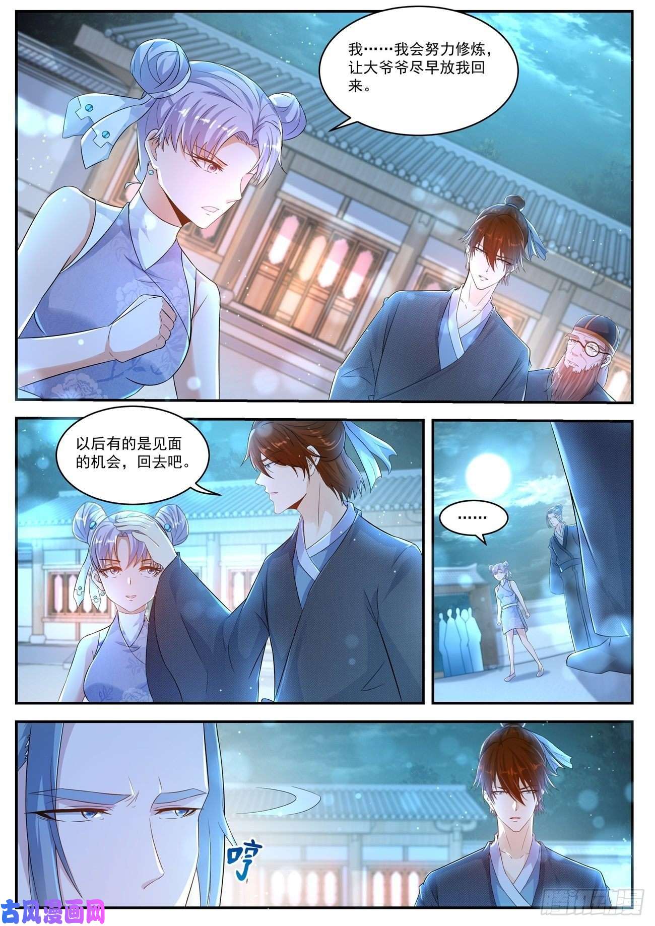 重生之都市修仙第428话