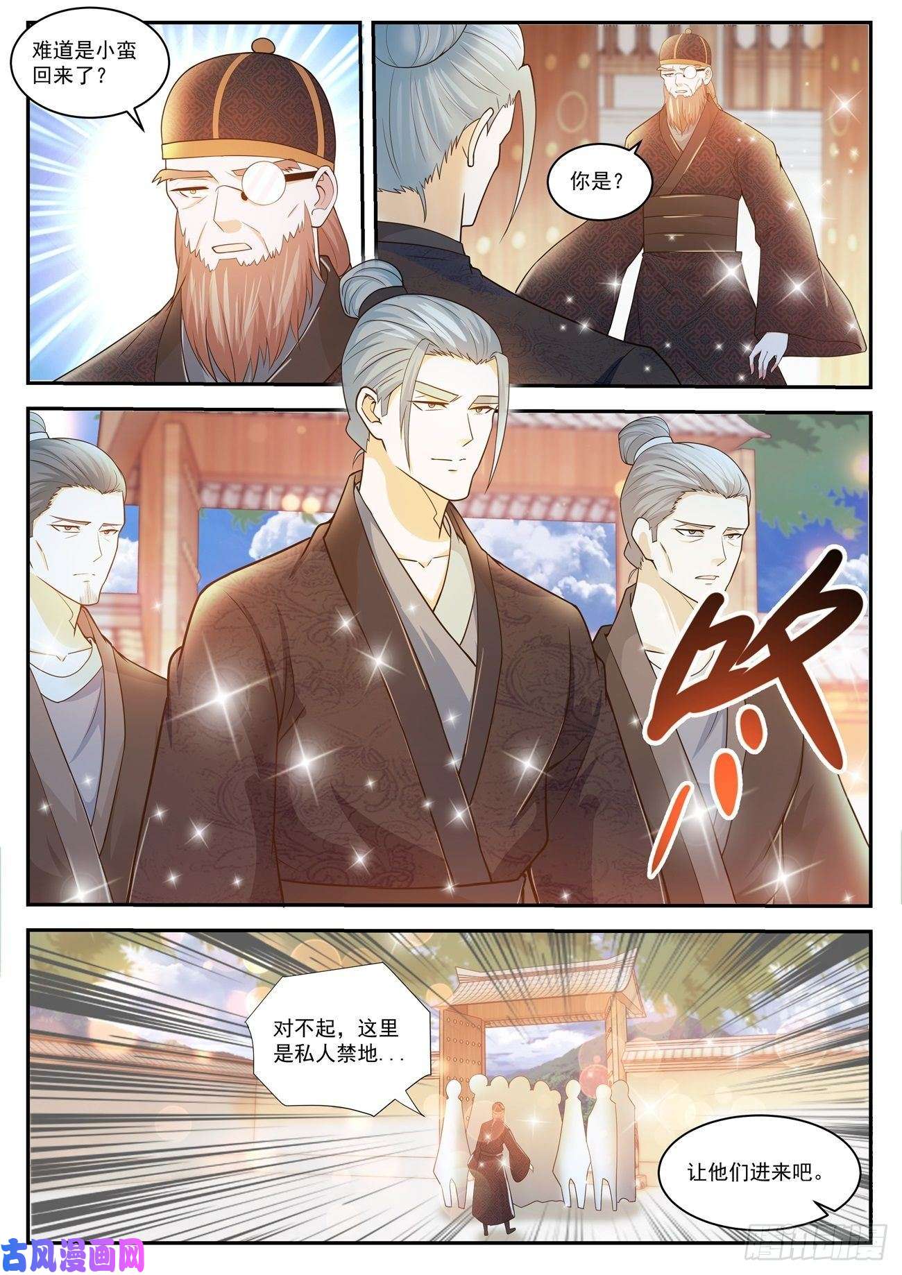 重生之都市修仙第428话