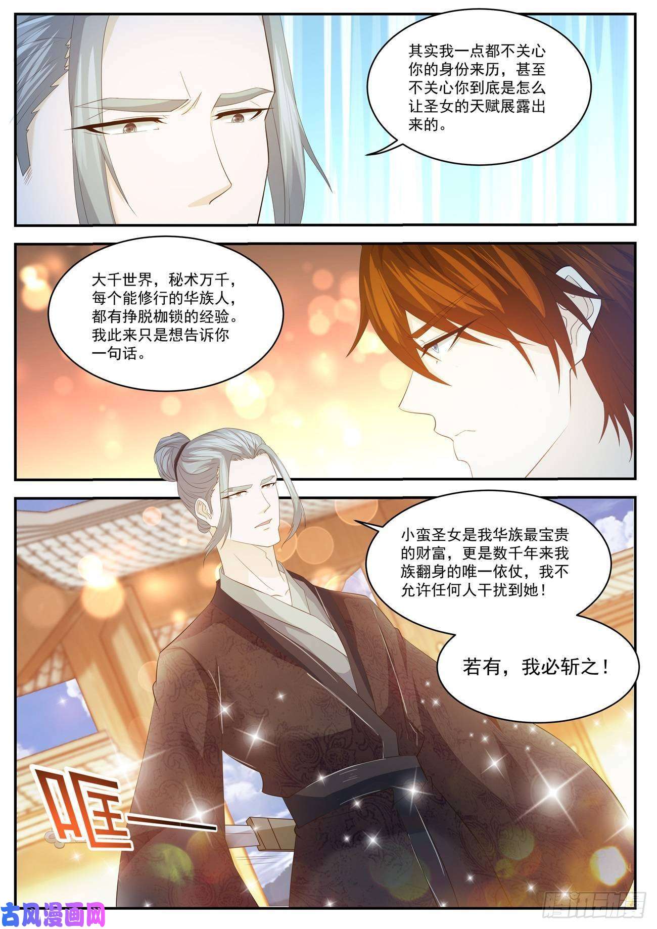 重生之都市修仙第428话