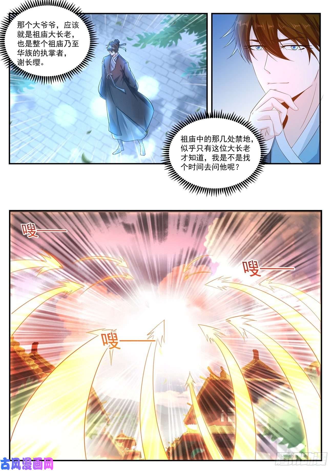 重生之都市修仙第429话