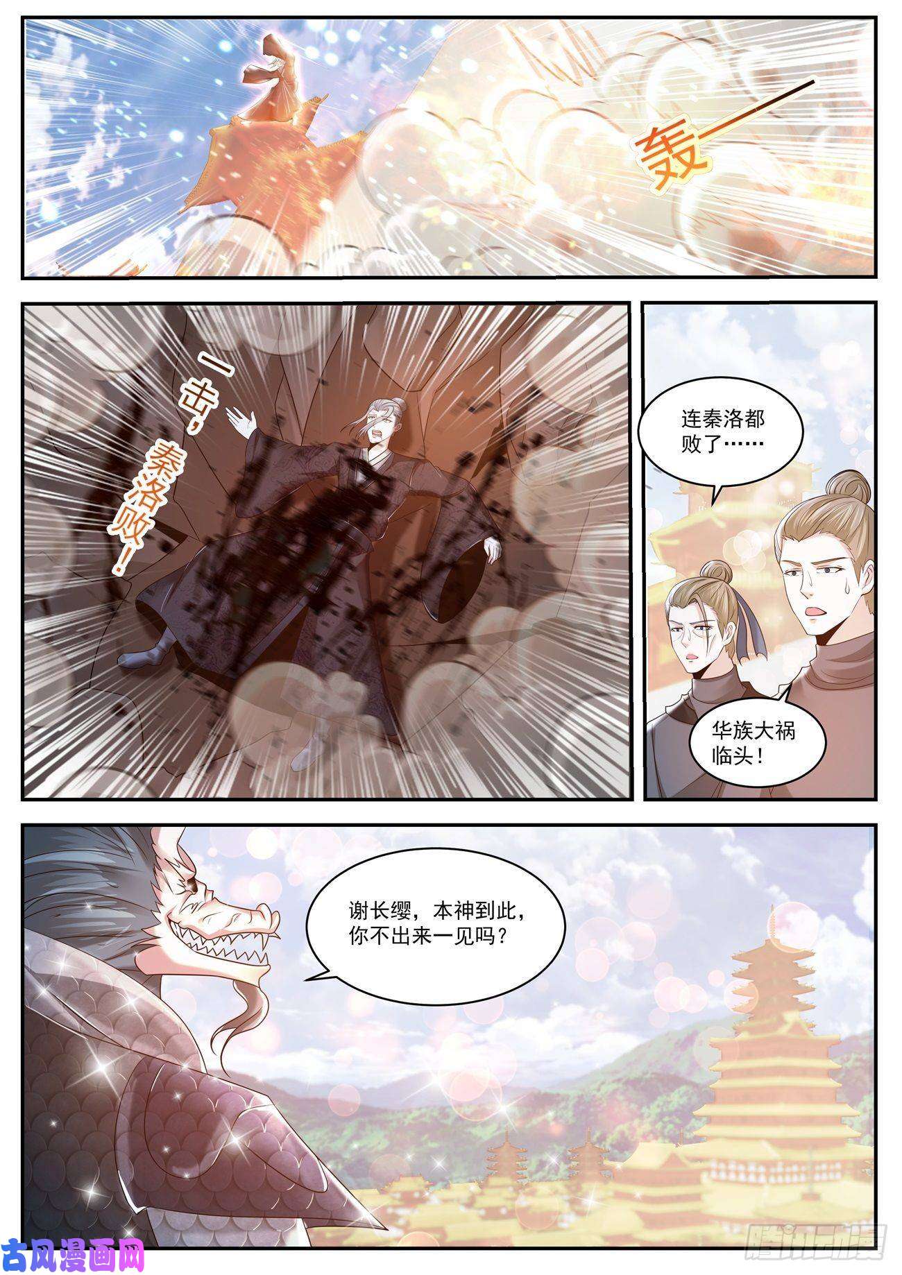 重生之都市修仙第429话