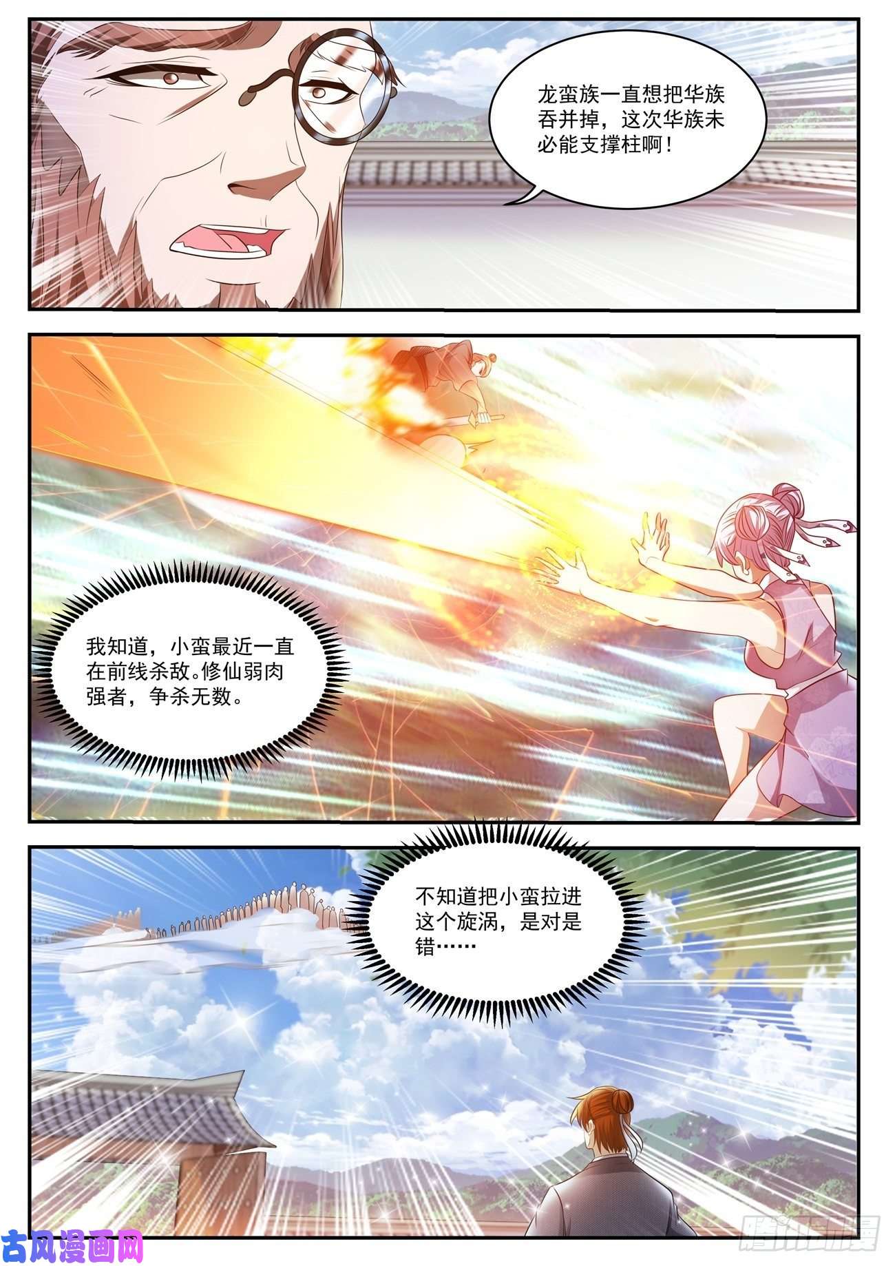 重生之都市修仙第429话