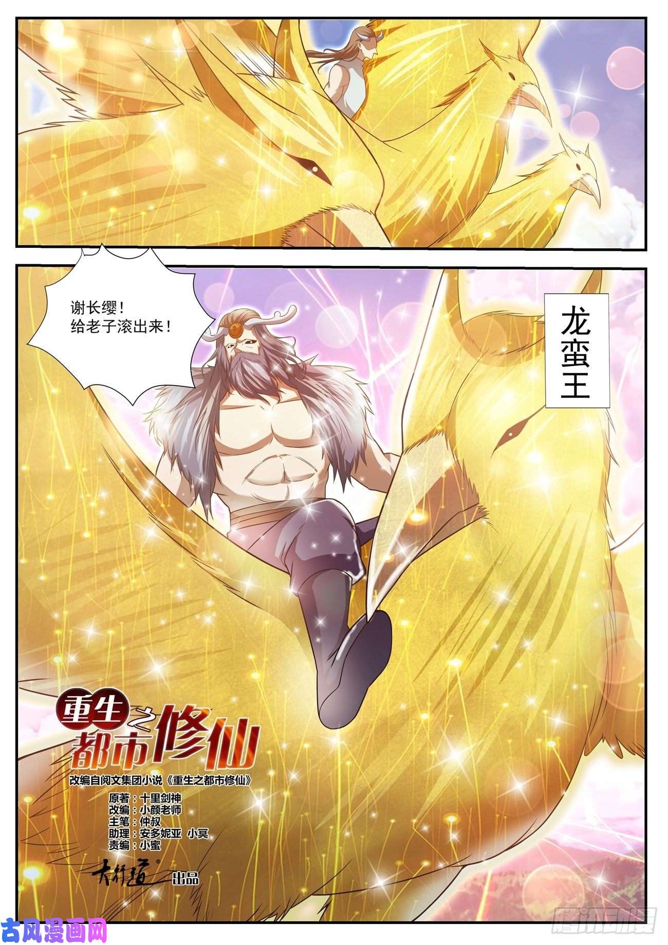 重生之都市修仙第429话