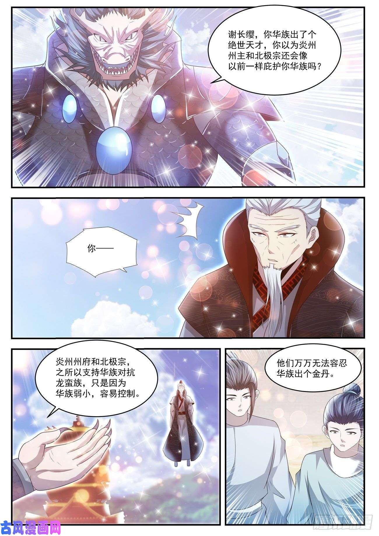 重生之都市修仙第430话