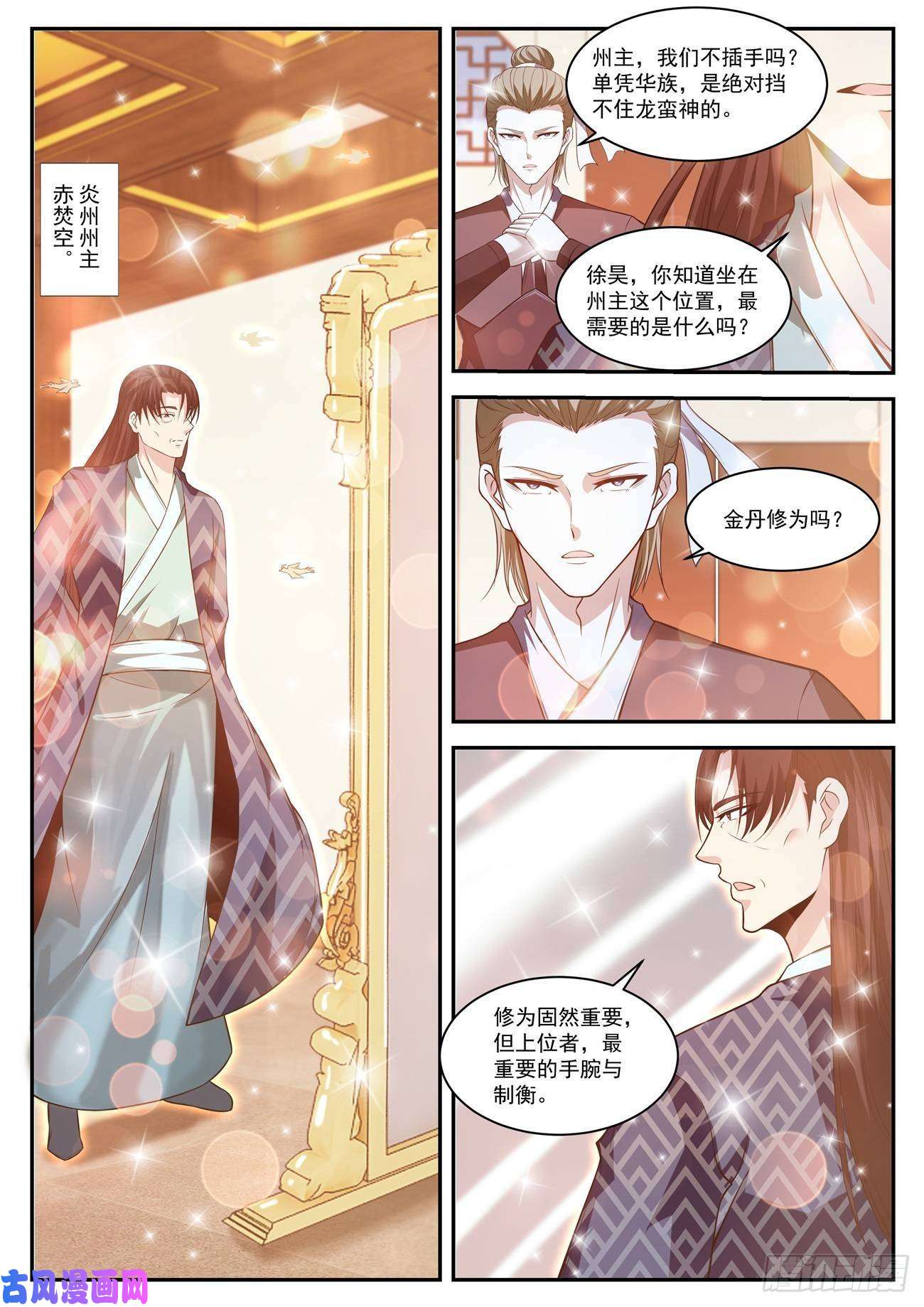 重生之都市修仙第430话