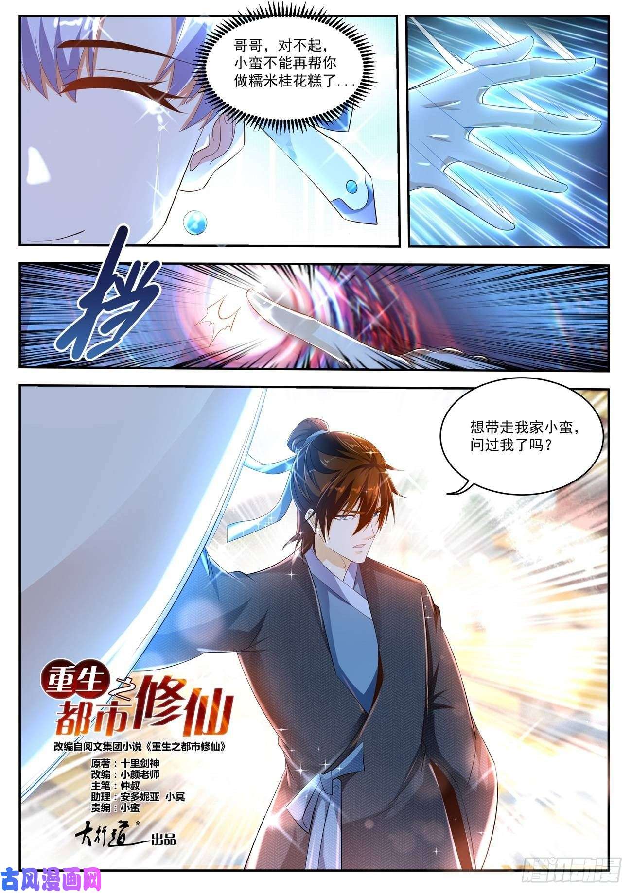 重生之都市修仙第430话