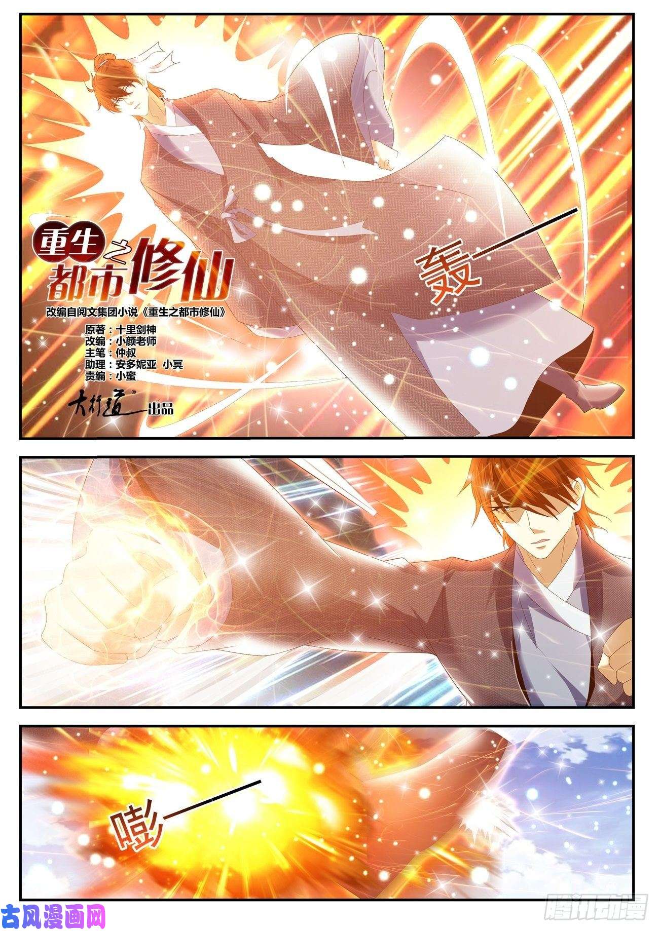 重生之都市修仙第431话