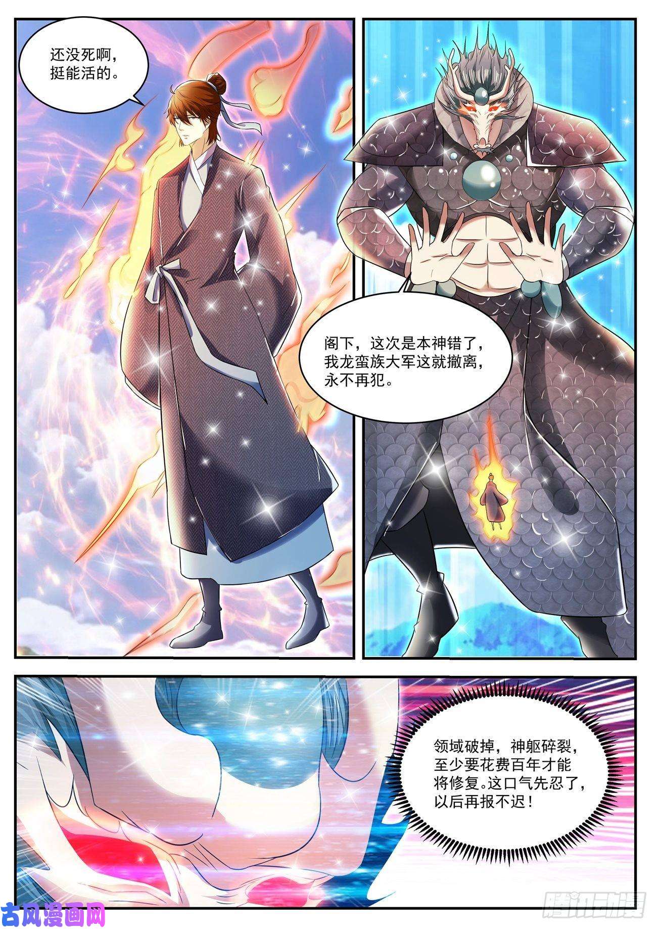 重生之都市修仙第431话