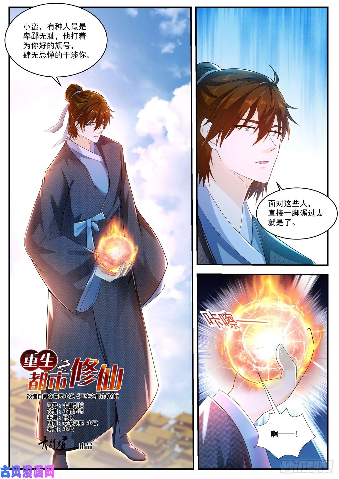 重生之都市修仙第432话