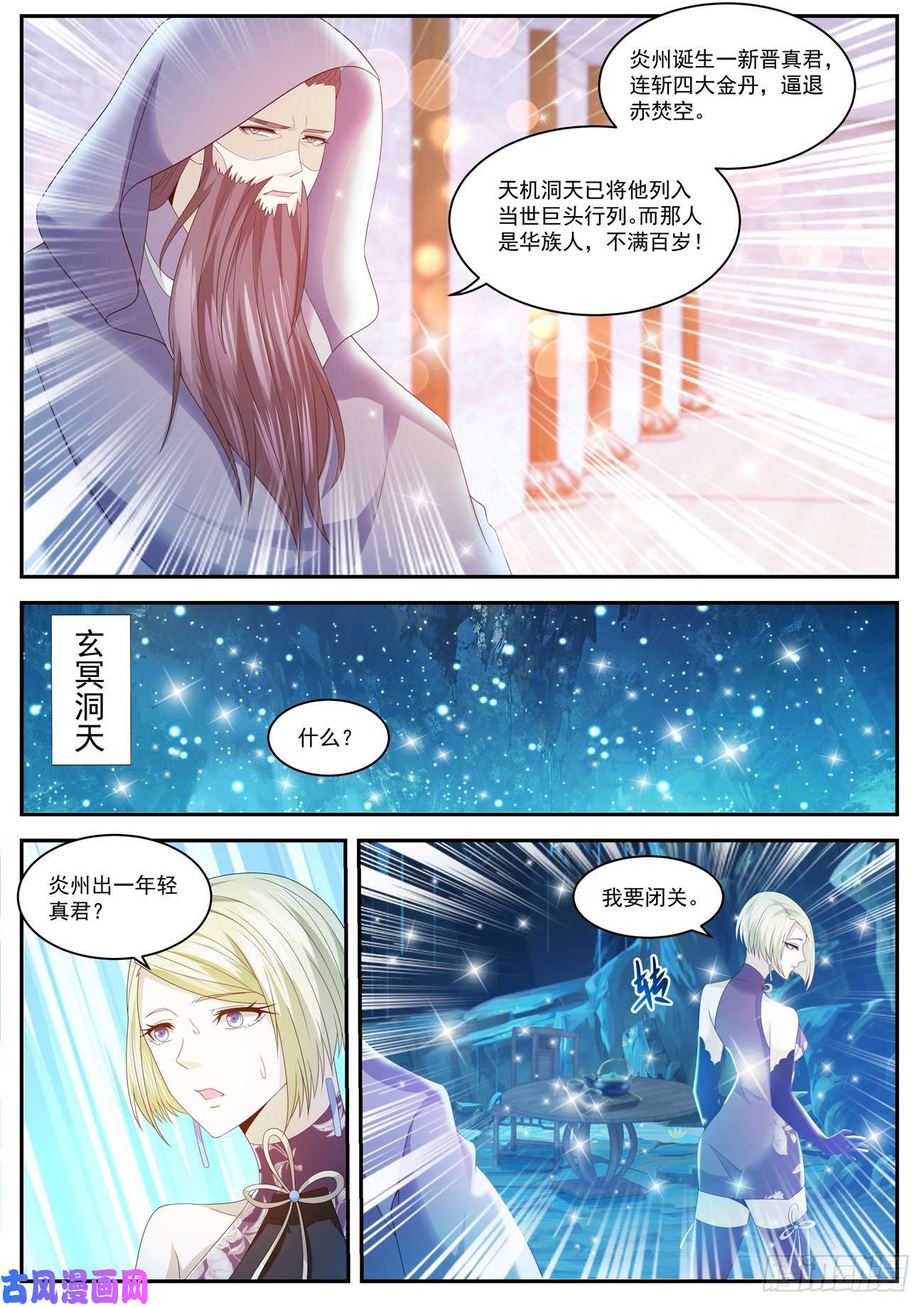 重生之都市修仙第433话