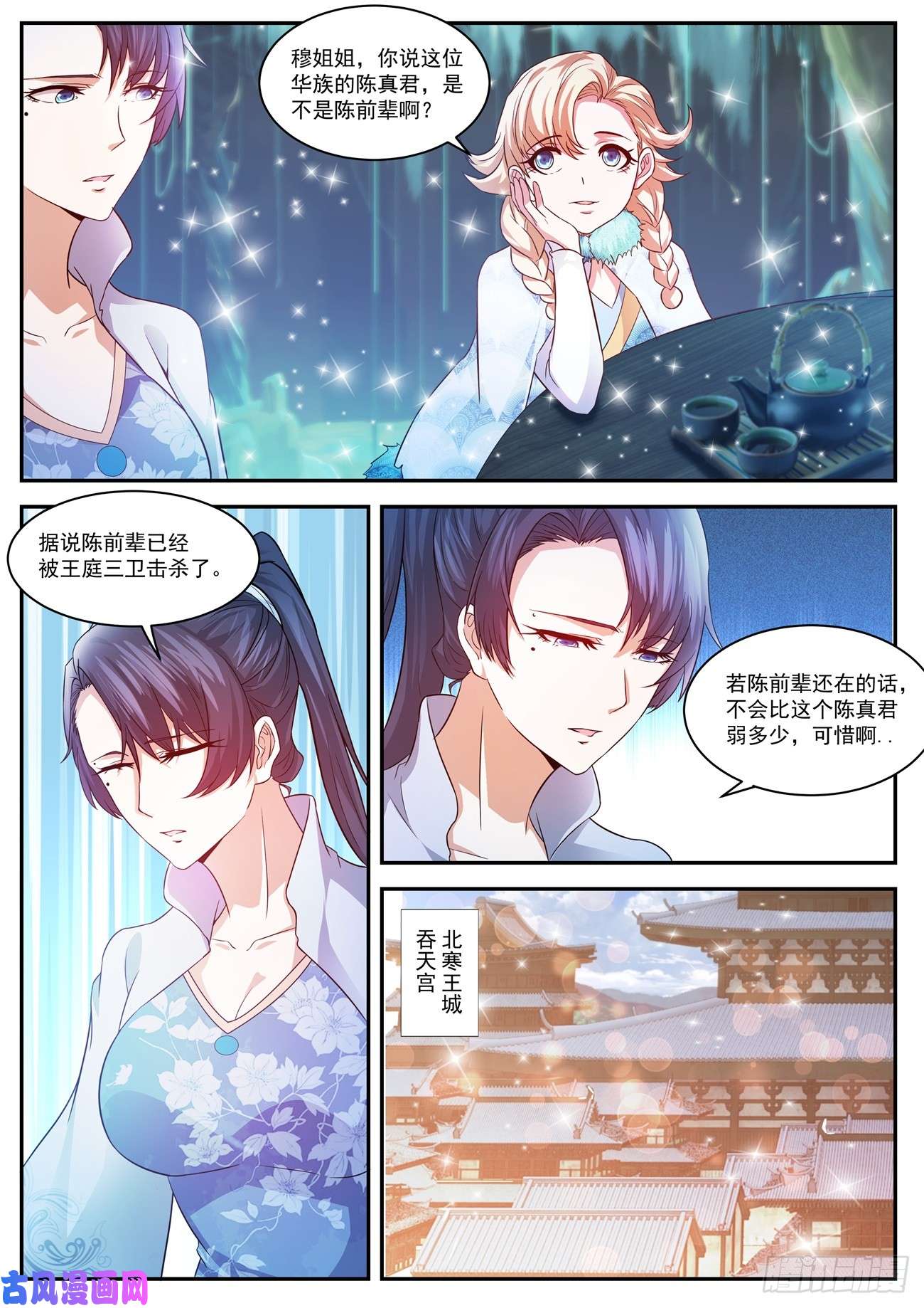 重生之都市修仙第433话
