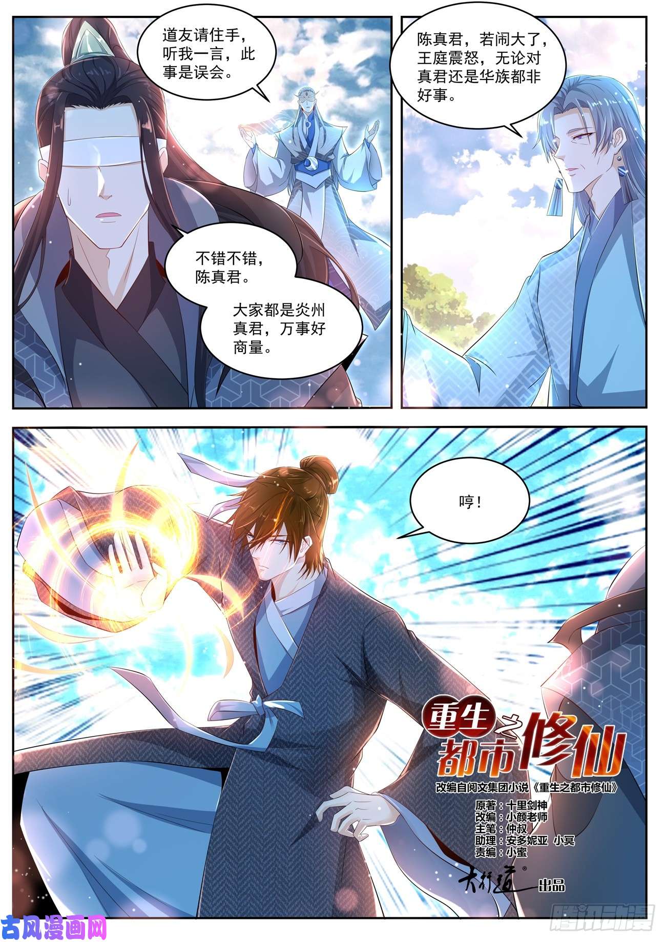 重生之都市修仙第433话