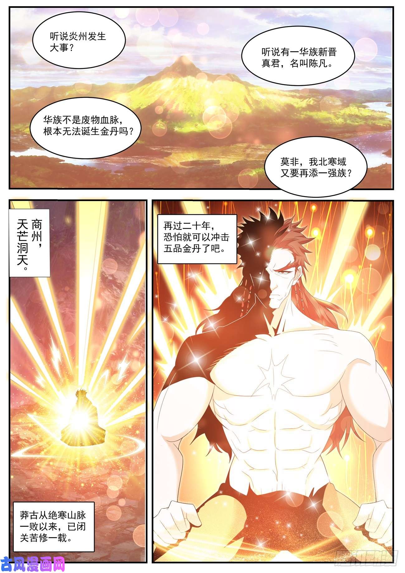 重生之都市修仙第433话