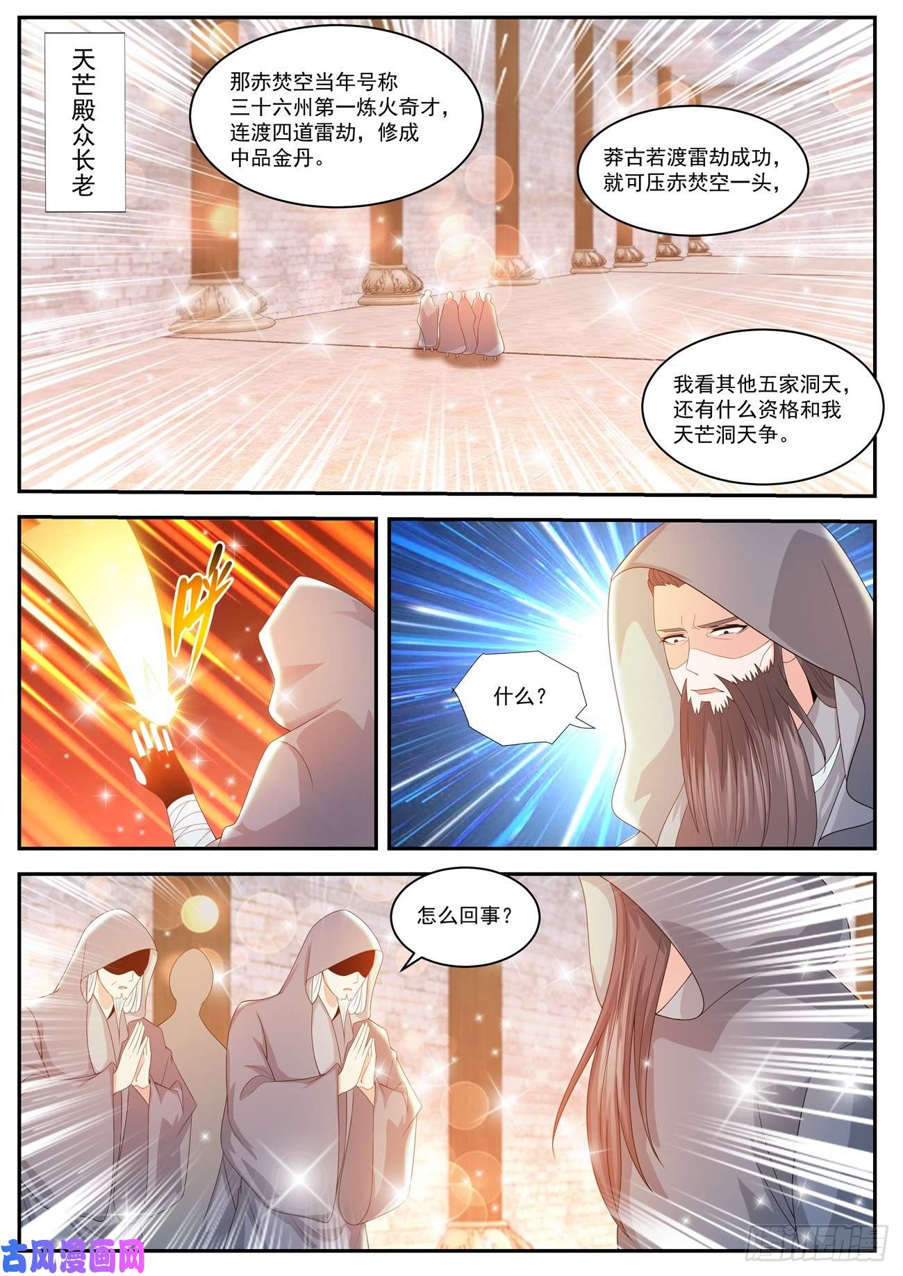 重生之都市修仙第433话