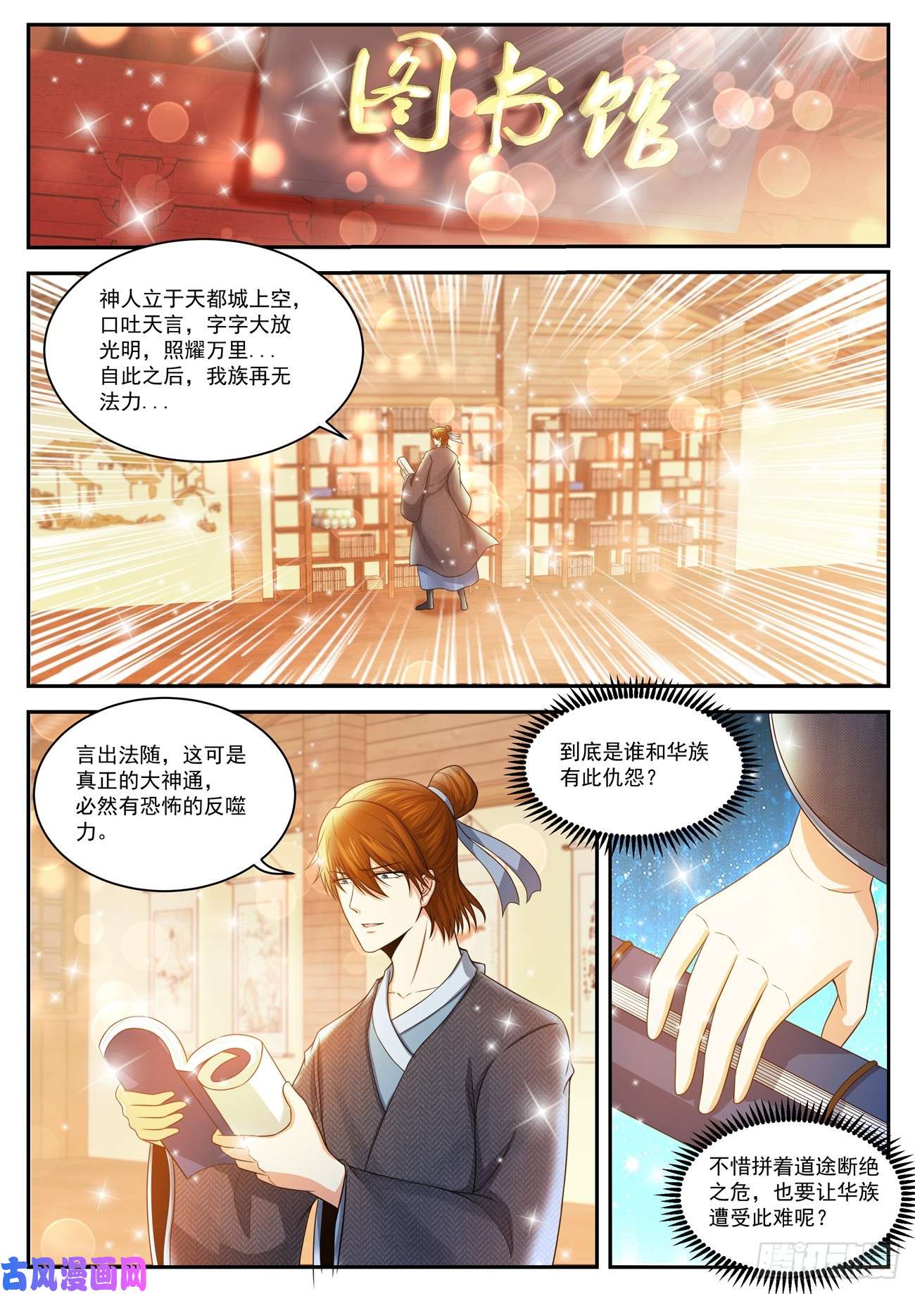 重生之都市修仙第434话
