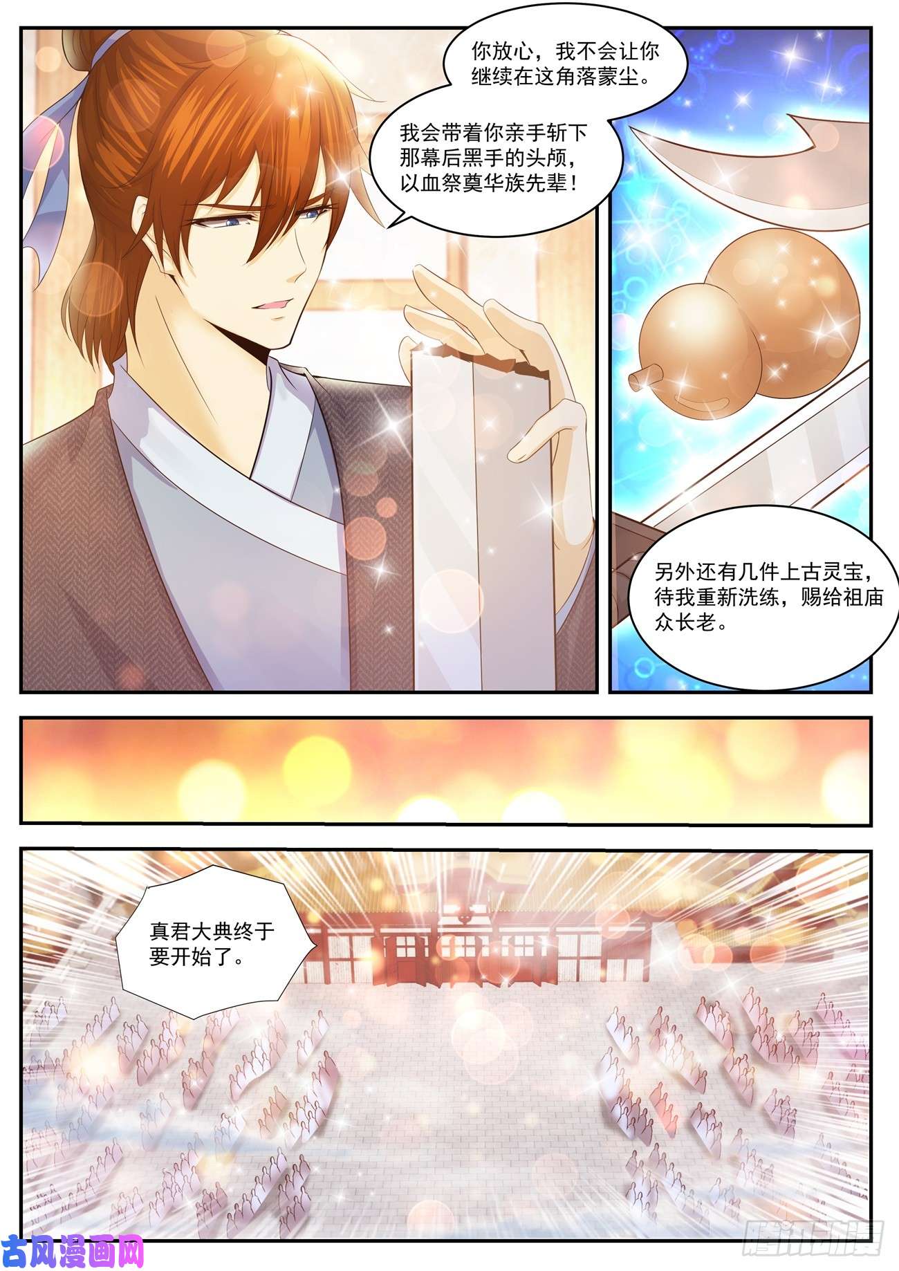 重生之都市修仙第434话