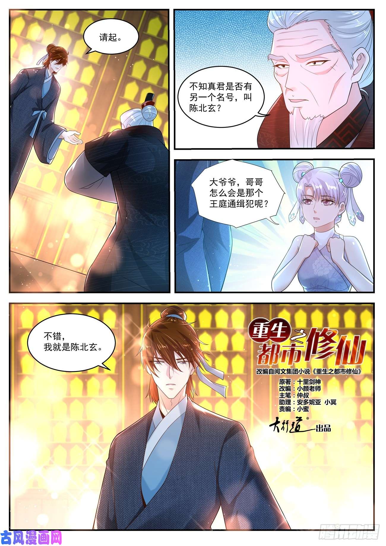 重生之都市修仙第434话