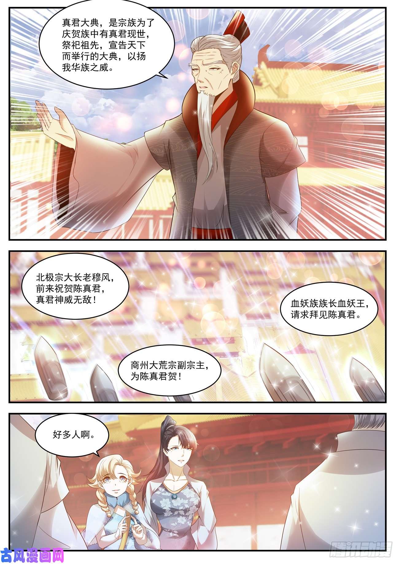 重生之都市修仙第435话