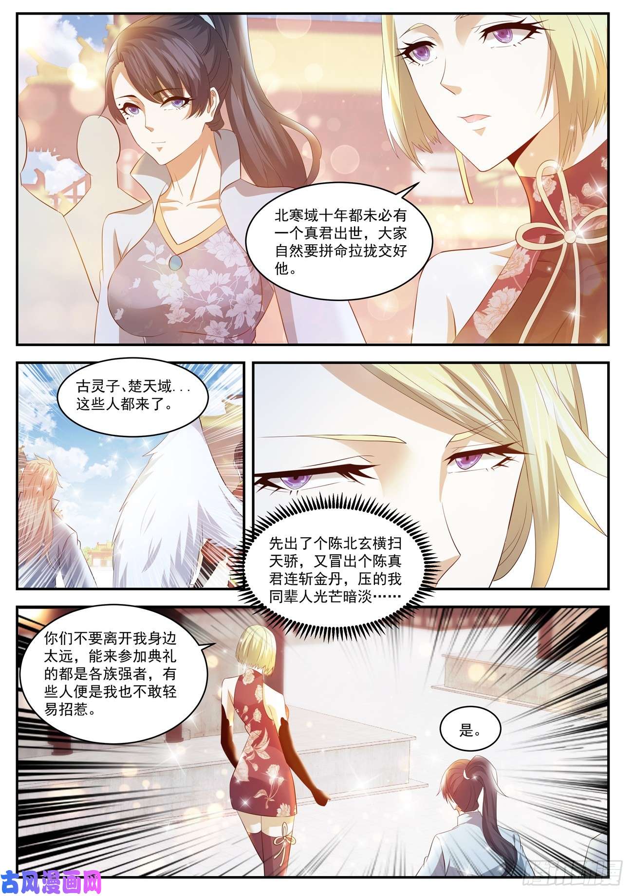 重生之都市修仙第435话