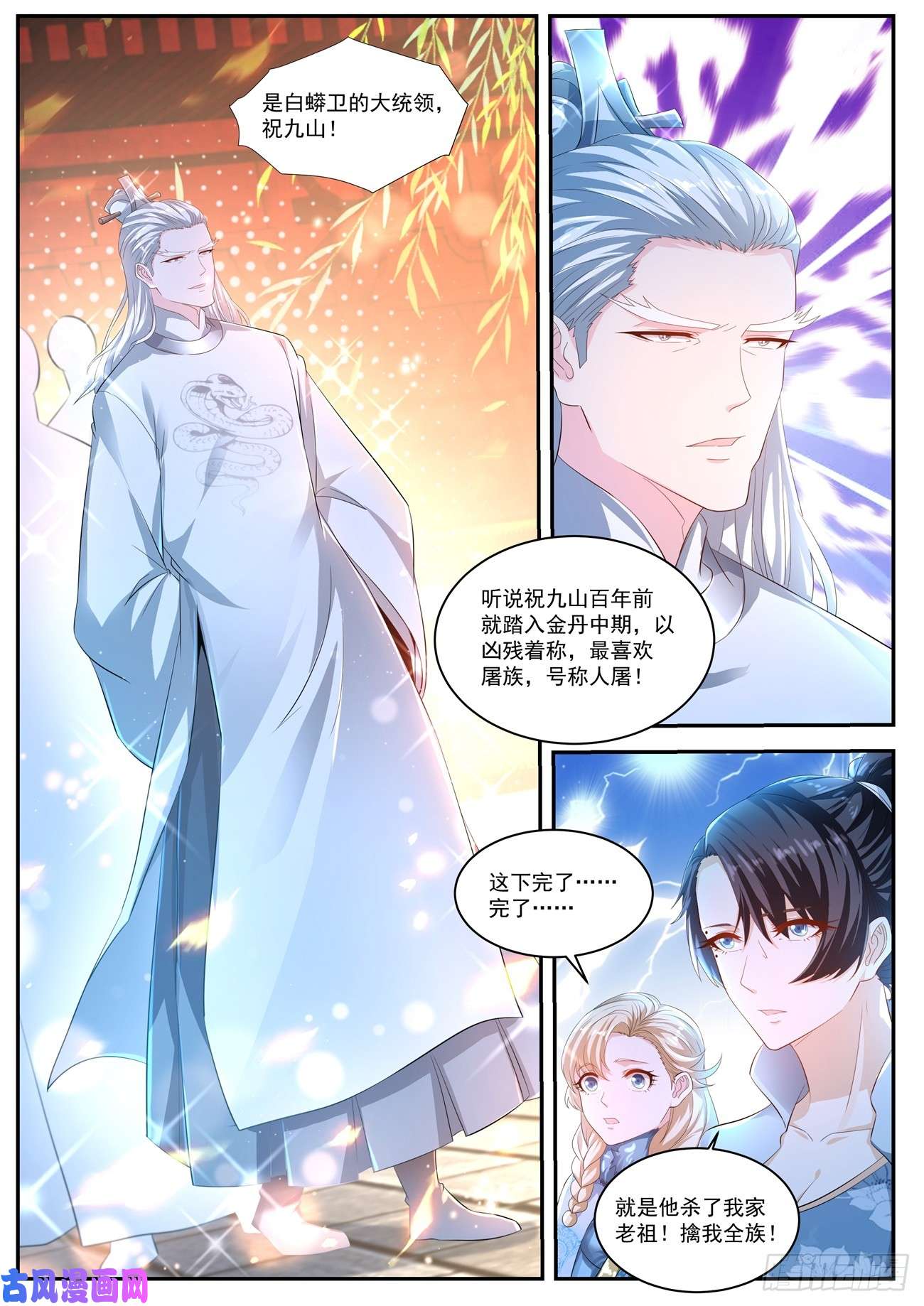 重生之都市修仙第435话