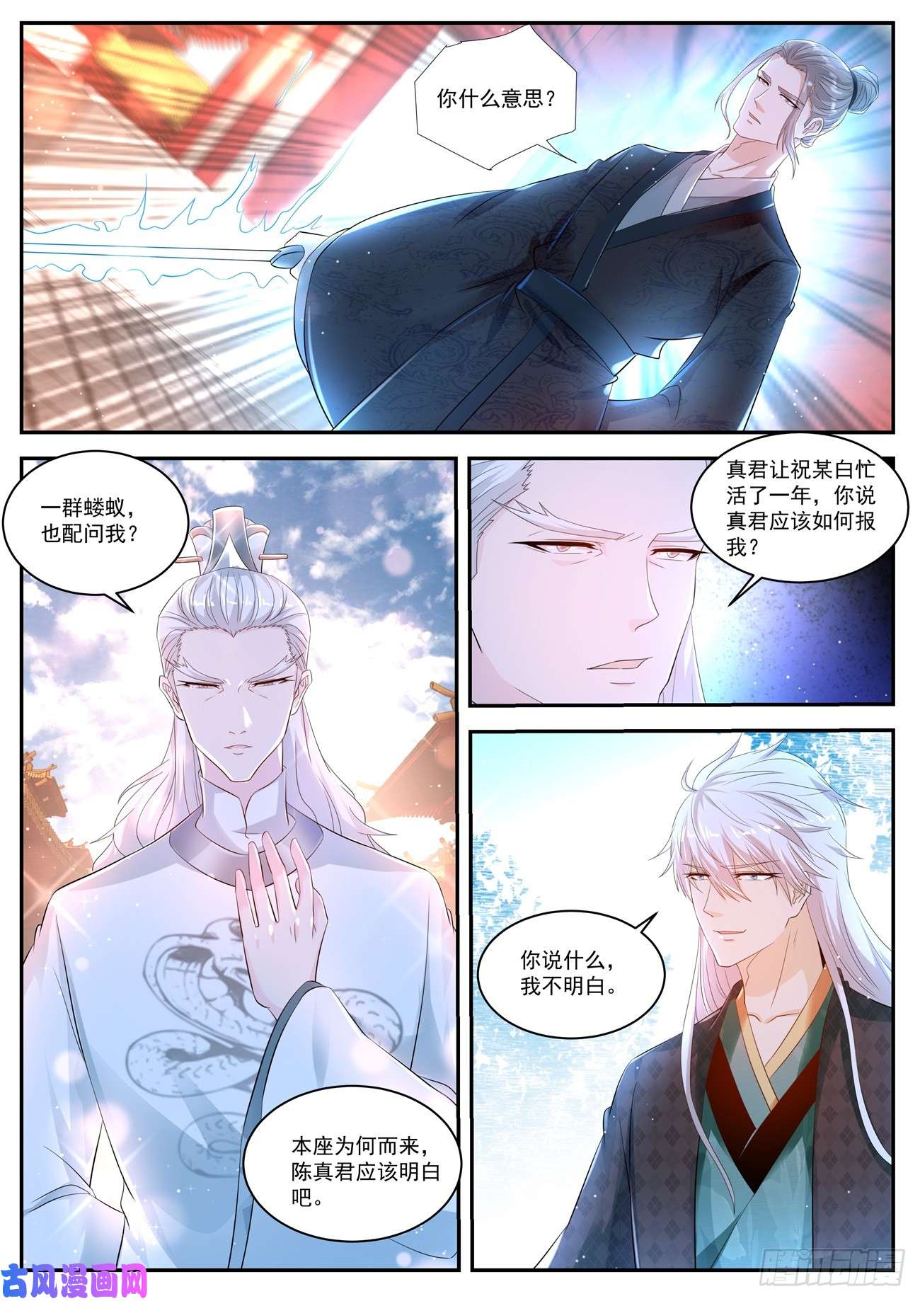 重生之都市修仙第435话