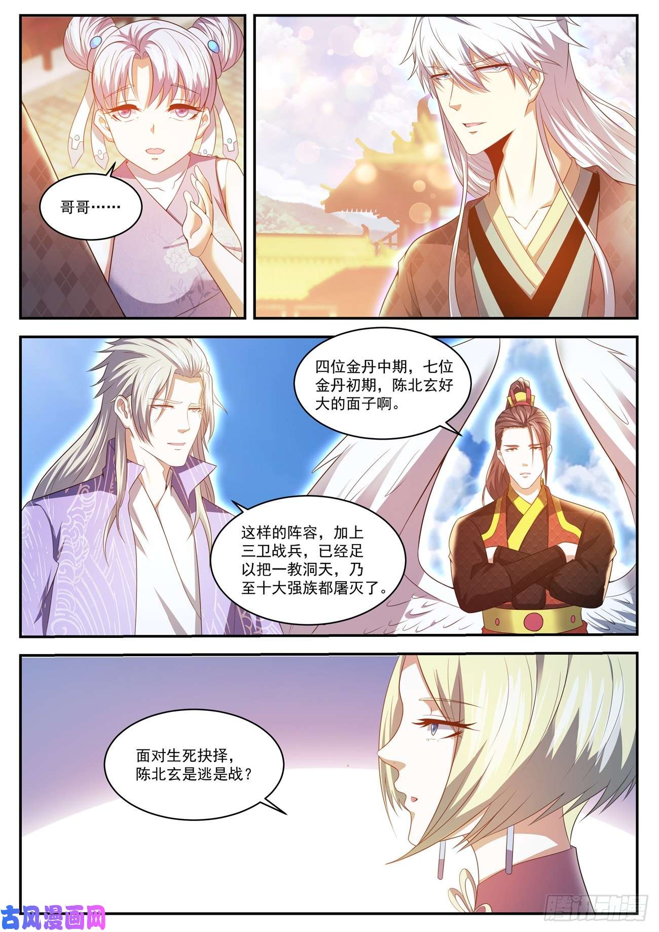 重生之都市修仙第436话