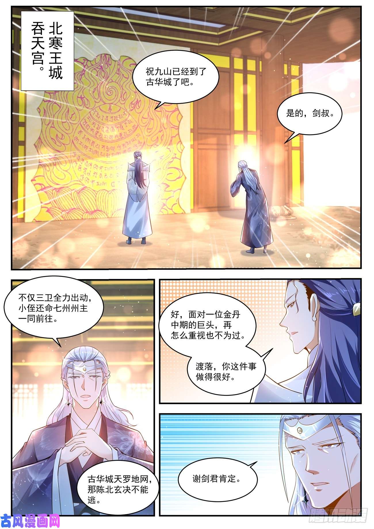 重生之都市修仙第436话