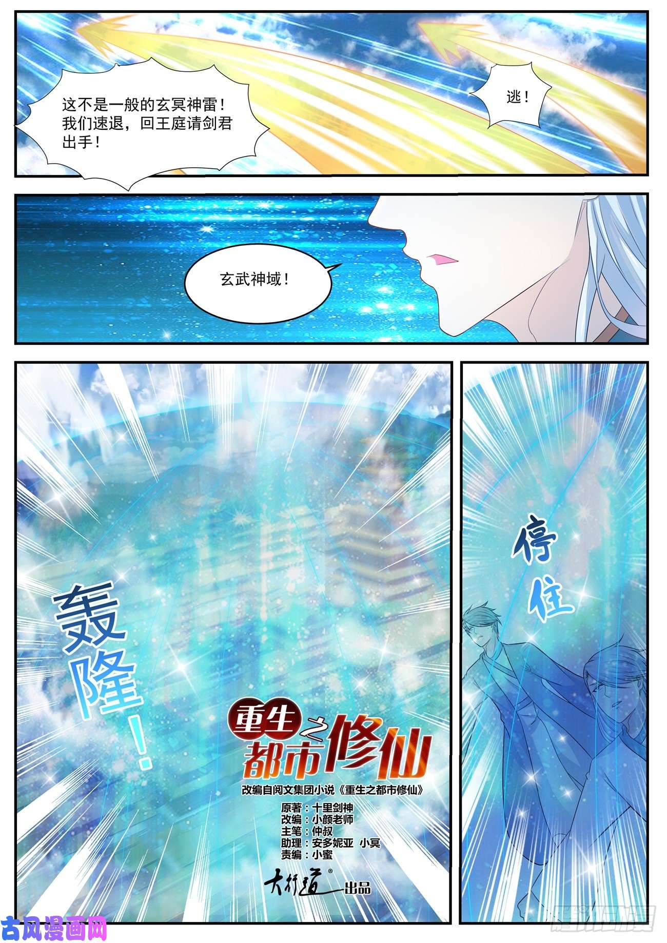 重生之都市修仙第437话