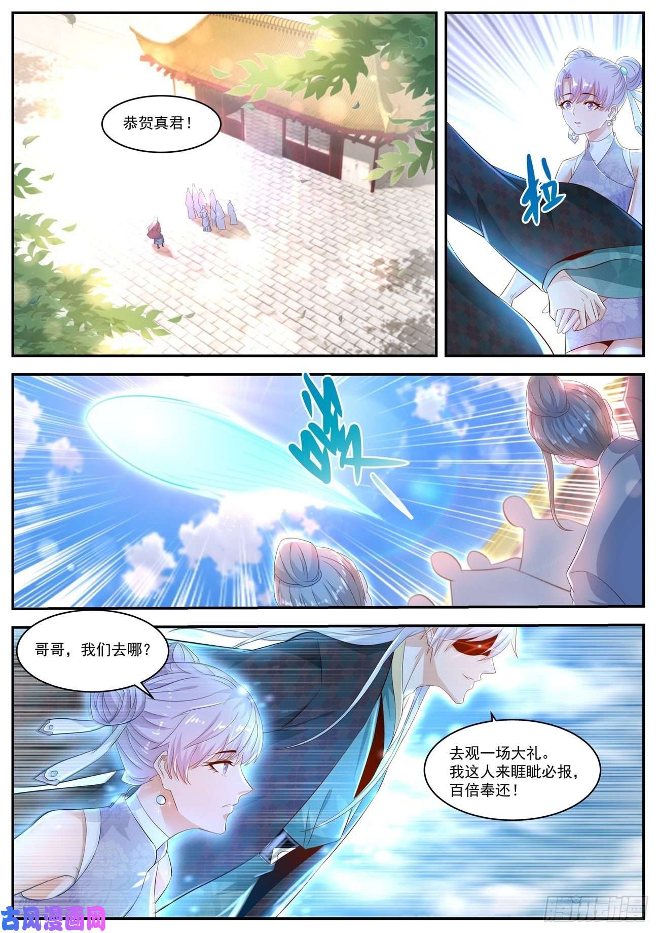 重生之都市修仙第438话