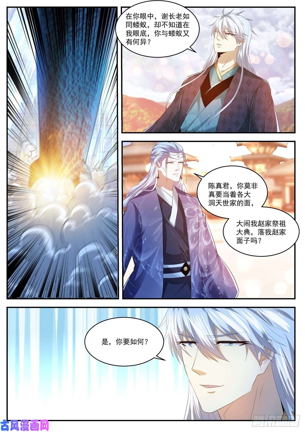重生之都市修仙第438话