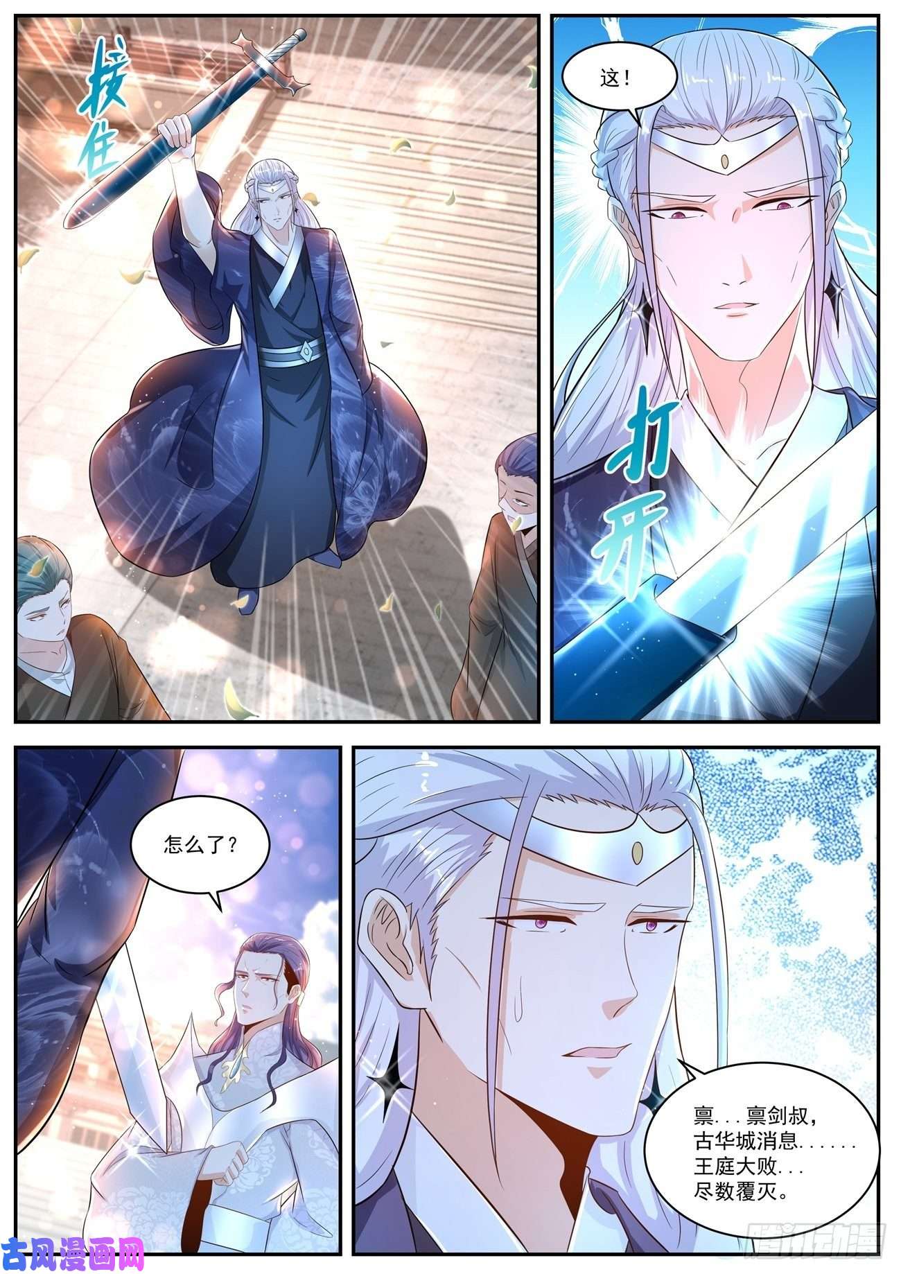 重生之都市修仙第438话