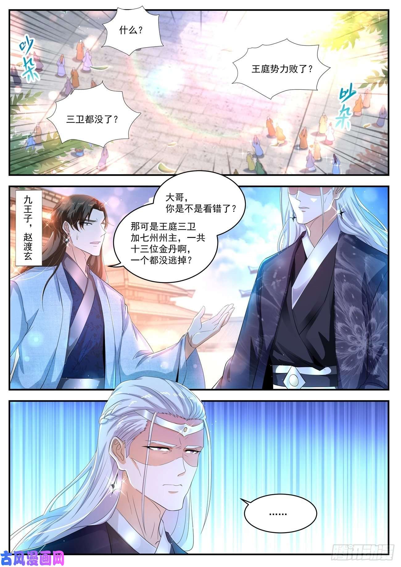 重生之都市修仙第438话