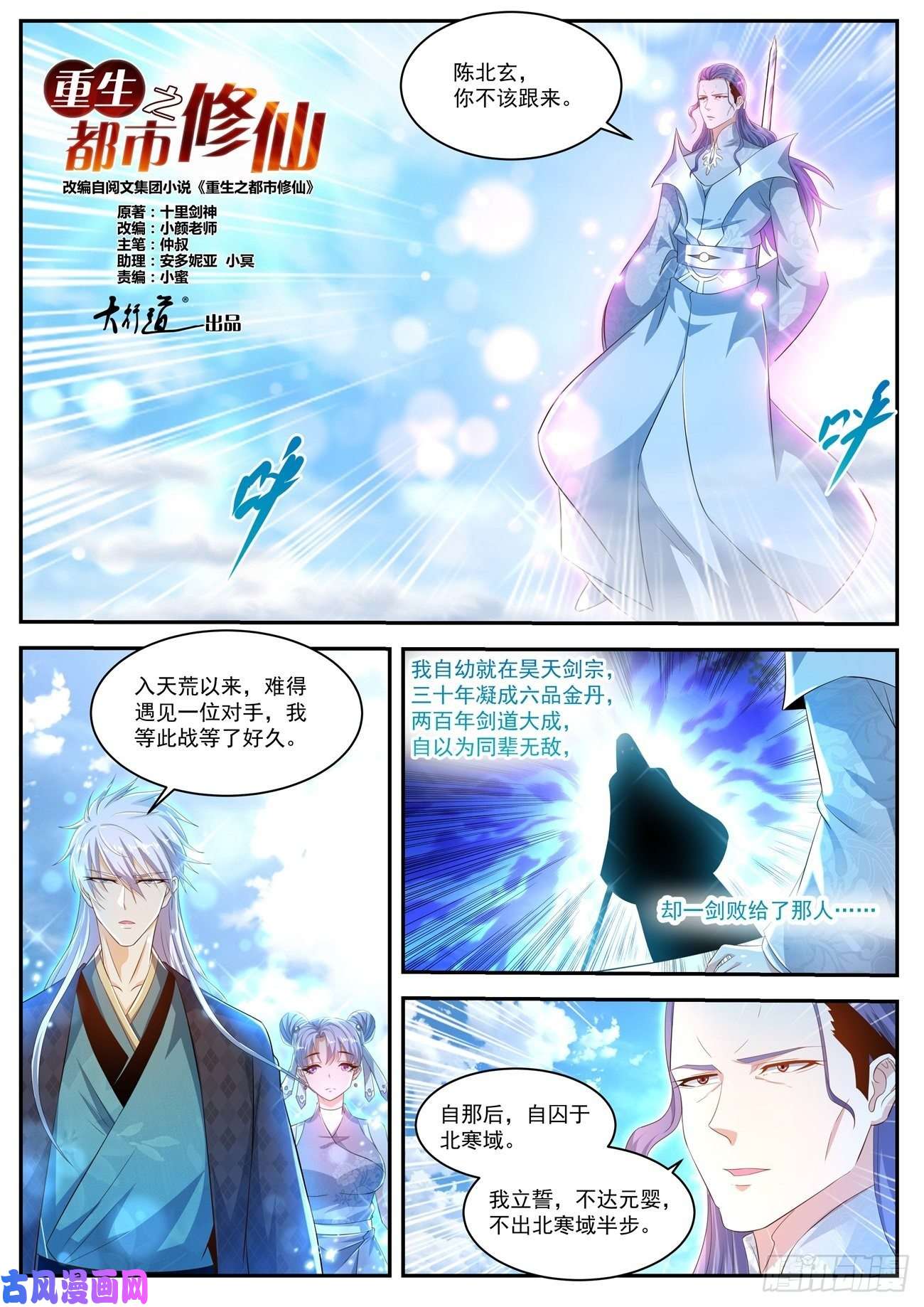 重生之都市修仙第439话