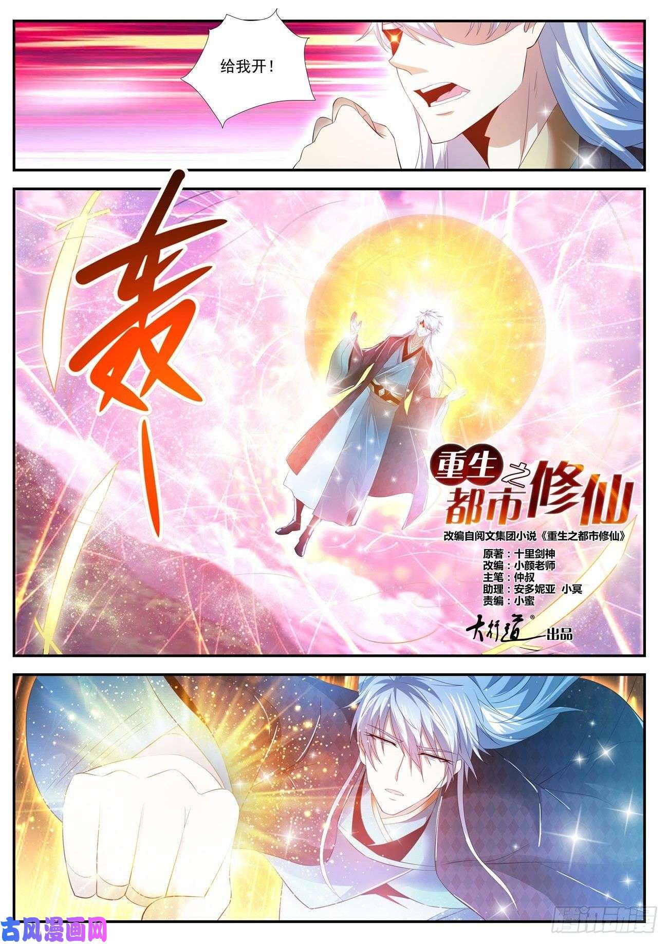 重生之都市修仙第440话