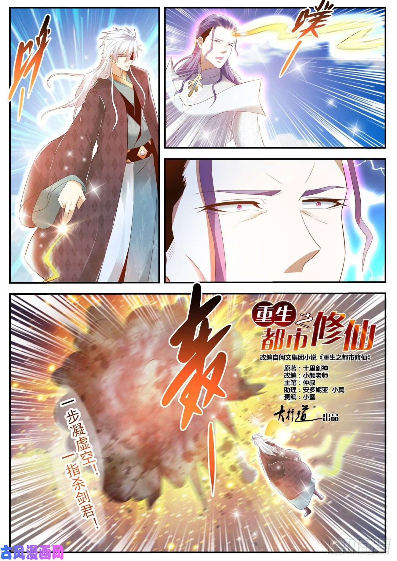 重生之都市修仙第441话