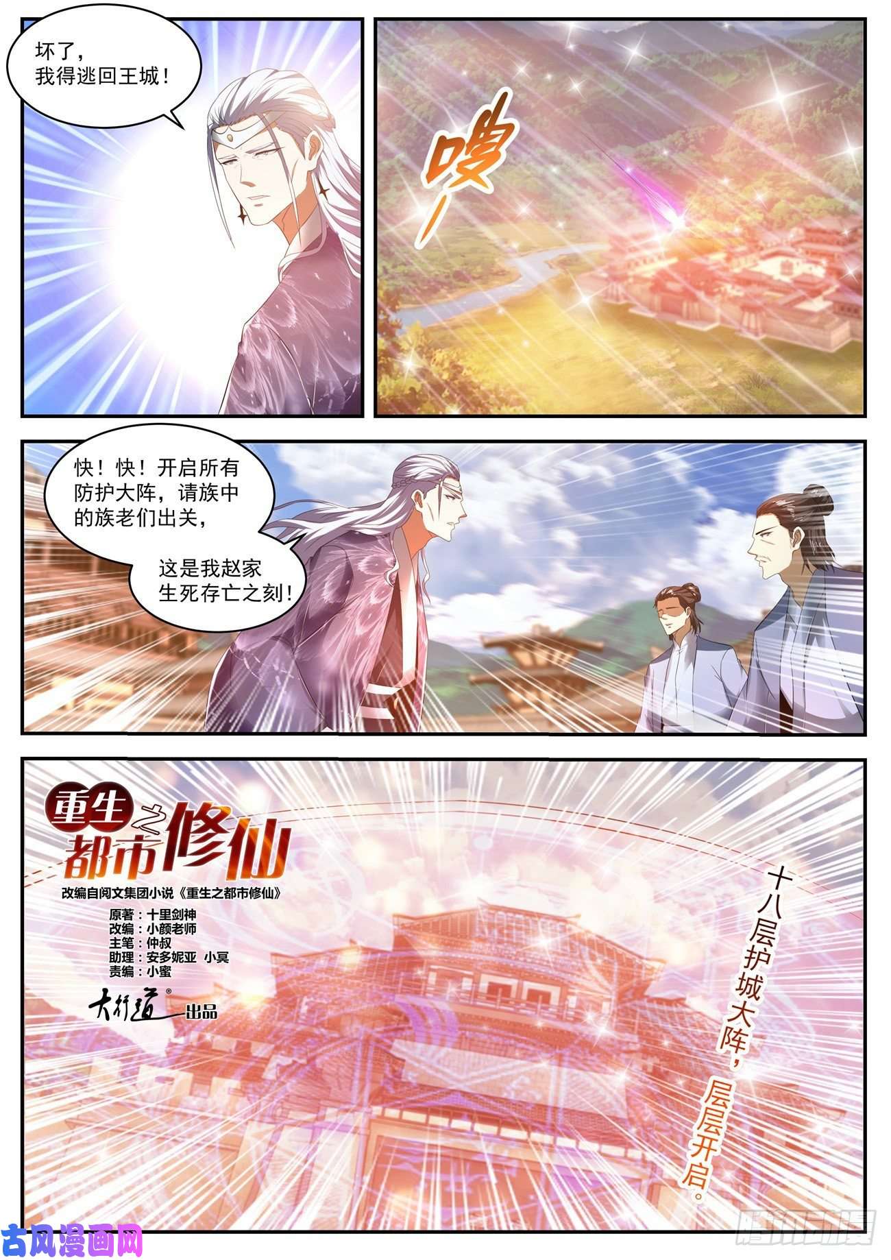 重生之都市修仙第442话