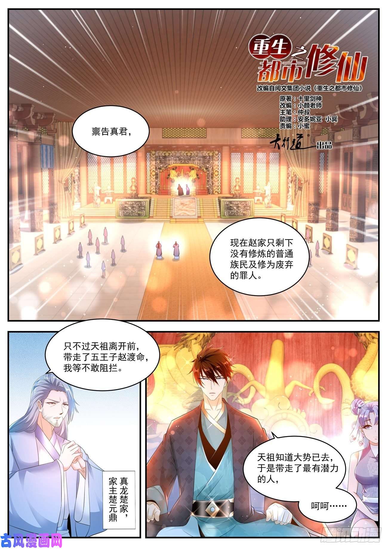 重生之都市修仙第443话