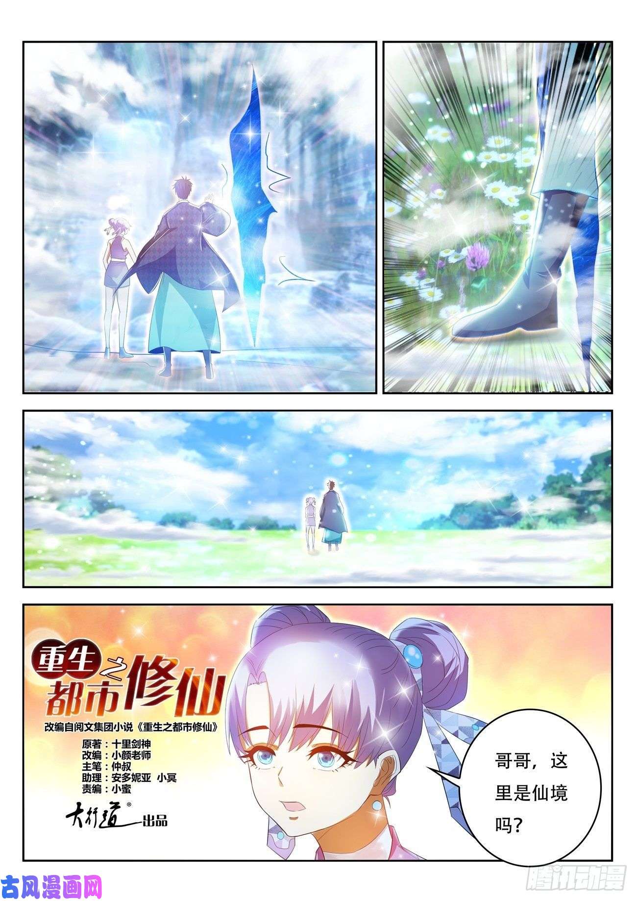 重生之都市修仙第445话
