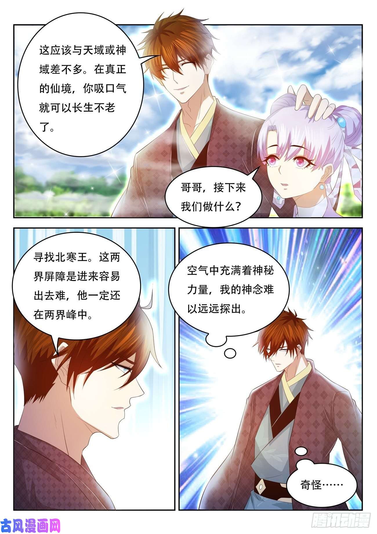 重生之都市修仙第445话