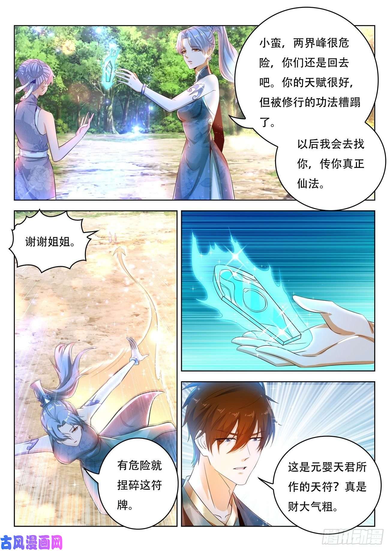 重生之都市修仙第445话