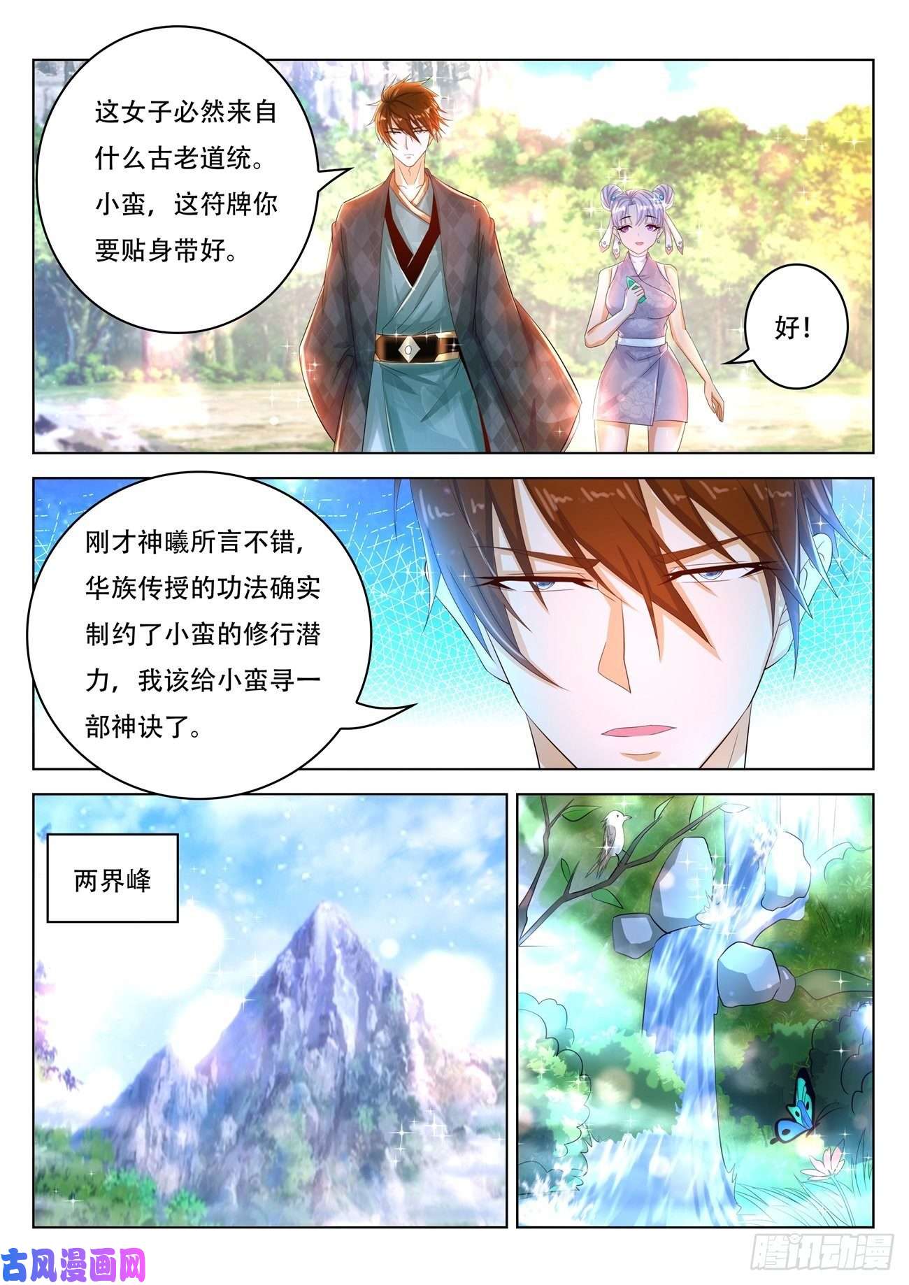 重生之都市修仙第445话