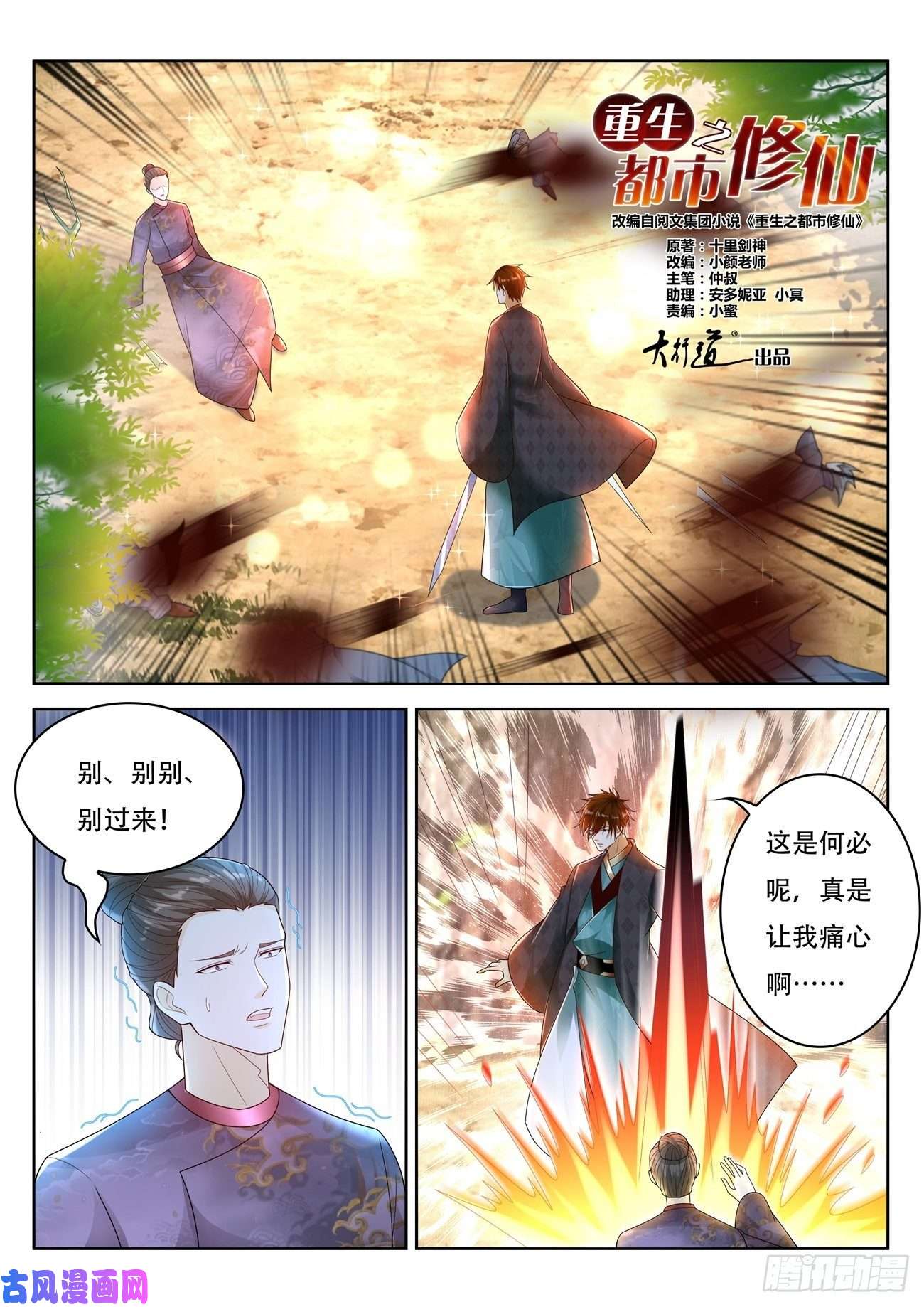 重生之都市修仙第447话